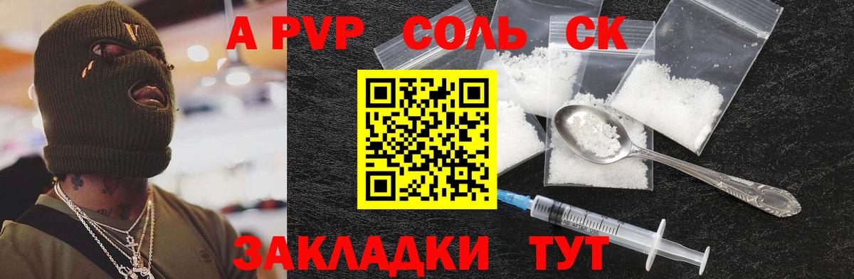 APVP Crystall  Alpha PVP СК  Шебекино  Вход с VPN  Альфа ПВП мука 