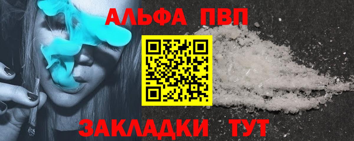 Альфа ПВП кристаллы Шебекино