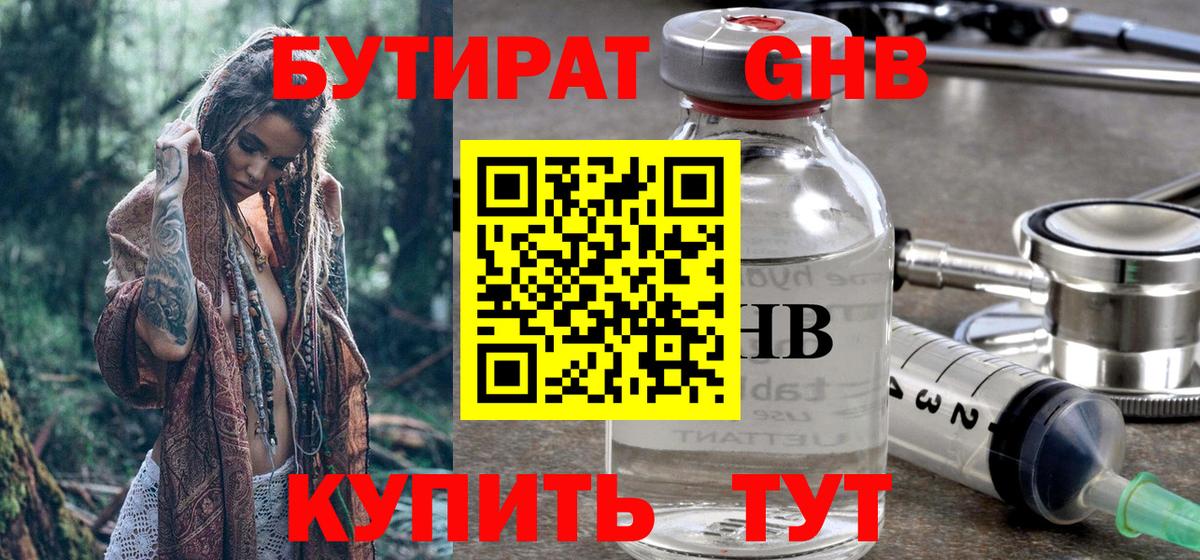БУТИРАТ BDO 33% Шебекино