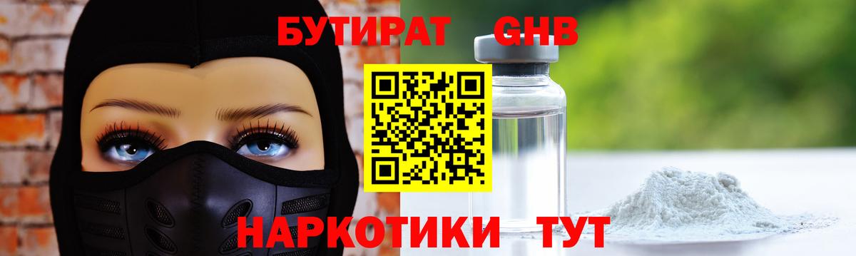 Шебекино  БУТИРАТ BDO  Вход с VPN 