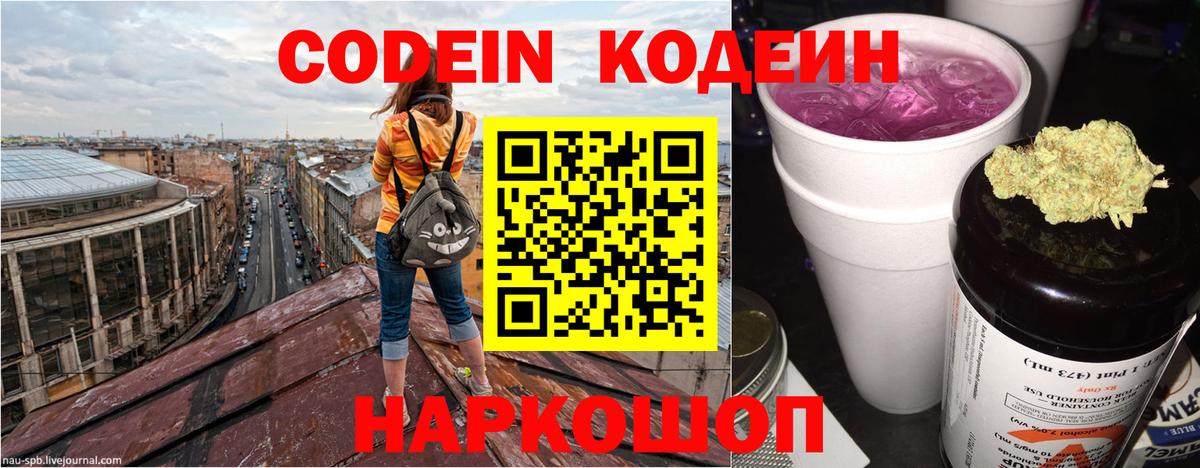 Кодеиновый сироп Lean Purple Drank  Вход с VPN  Шебекино 