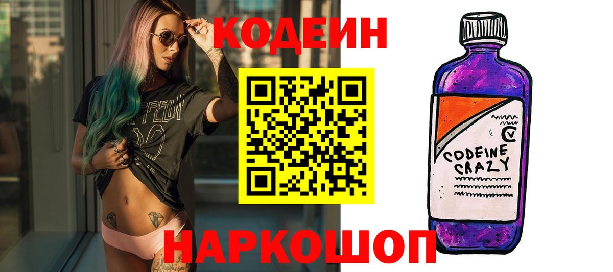 Codein Purple Drank Шебекино