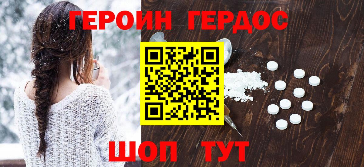 ГЕРОИН белый  Вход с VPN  Героин  Шебекино 