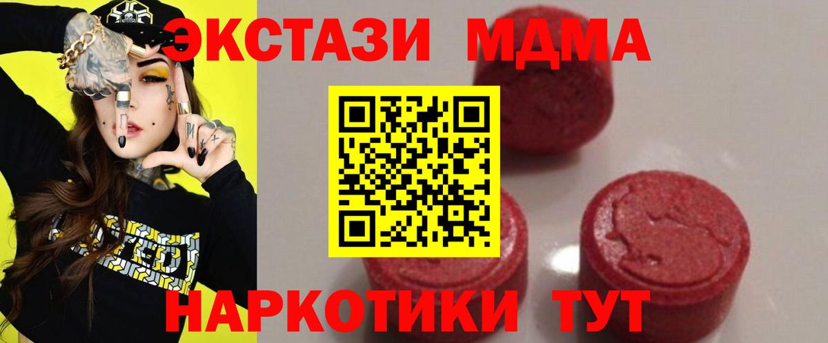 Шебекино  MDMA Molly  Вход с VPN  МДМА кристаллы 