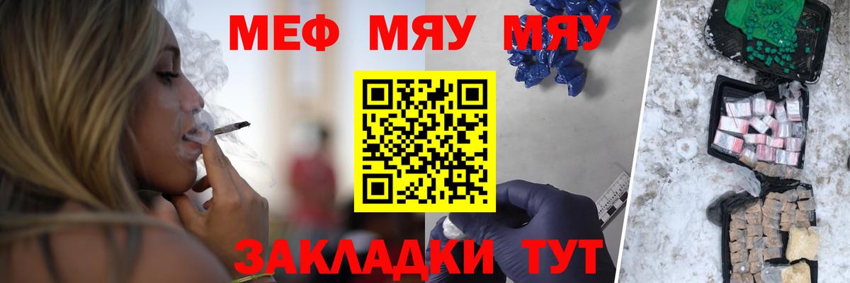 Меф мяу мяу кристаллы Шебекино