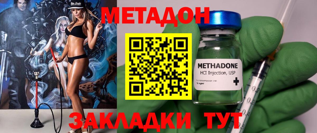 МЕТАДОН кристалл  МЕТАДОН VHQ  Вход с VPN  Шебекино 