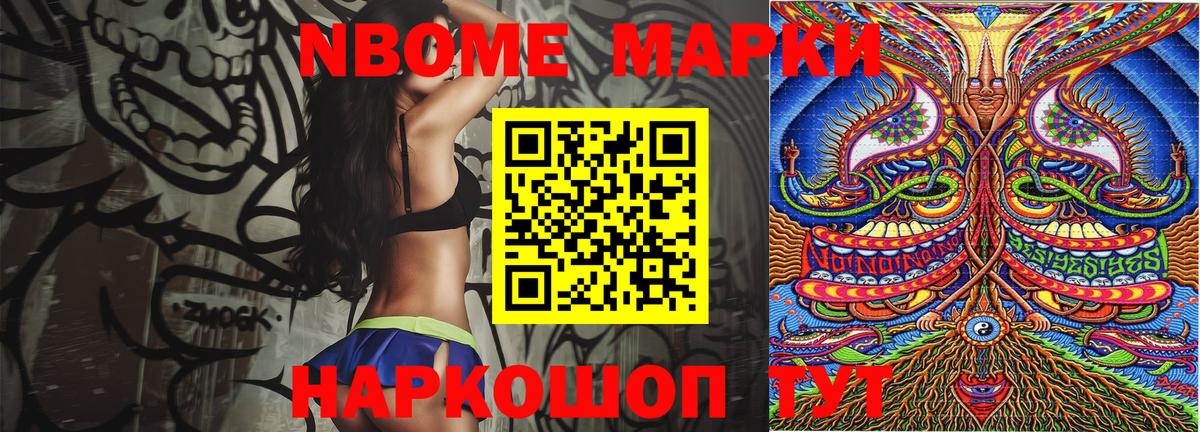 Марки 25I-NBOMe 1,8мг Шебекино